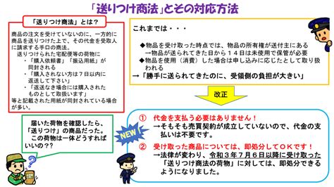 名張署だより 「送りつけ商法」と「キャッシュレス決済の不正利用」 【伊賀タウン情報 You】