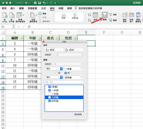 Excel 小教室 篩選你會用，但「進階」篩選你用過了嗎？ 就是教不落 給你最豐富的 3c 資訊、教學網站