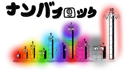 Nanbaburokku Numberblocks sketch 1-10 | Art, Deviantart, 10 things