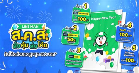 Line Man สคส สั่งคุ้ม ส่งโค้ด แจกโค้ด ไม่อั้น อิ่มฟรีทุกวันสูงสุด