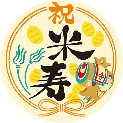 長寿の祝いのイラスト | 長寿 フレーム イラスト | TEDQBM