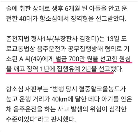 6개월 아기안고 음주운전한 40대 징역형 유머움짤이슈 에펨코리아