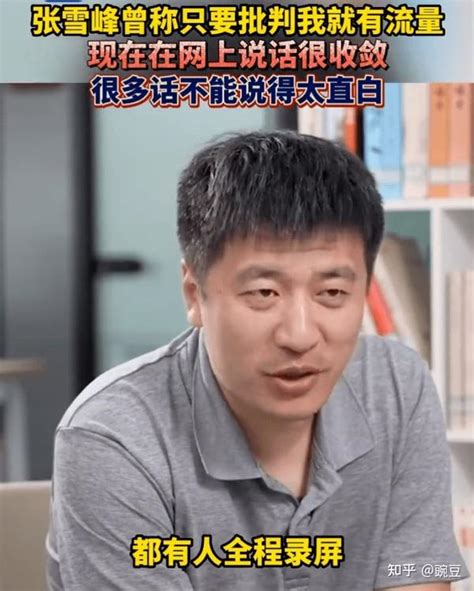 张雪峰被官媒点名！年轻人的前途到底该听谁的？ 知乎