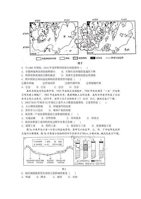 2022年山东高考地理试题 —中国教育在线