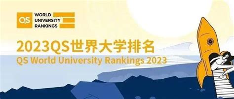 2023年qs世界大学排名出炉！入读新加坡高校，上海就业，即刻落户~世界前50院校留学生可直接落户上海南洋指标