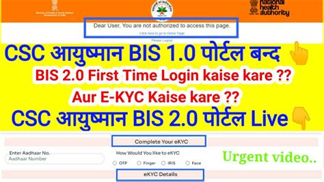 Bis Ayushman Bharat Login Csc Bis First Time Login Kaise