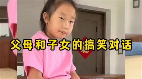 盘点那些父母和子女的搞笑对话 Youtube