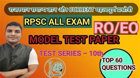 RPSC EO RO TEST MODEL PAPER EO RO QUESTIONS QUIZ ALL EXAM MODEL