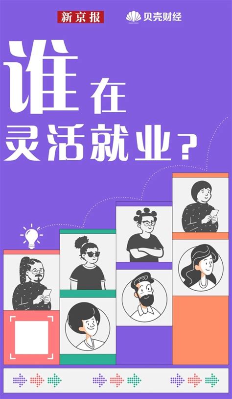 2亿人谁在灵活就业哪些工作岗位最灵活 手机新浪网