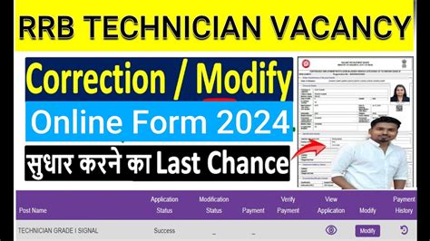 RRB Railway Technician Form 2024 Correction Kaise Kare RRB Technician