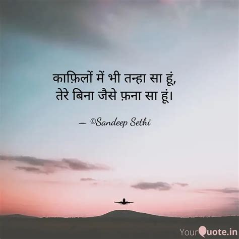 काफ़िलों में भी तन्हा सा ह Quotes And Writings By Sandeep Sethi