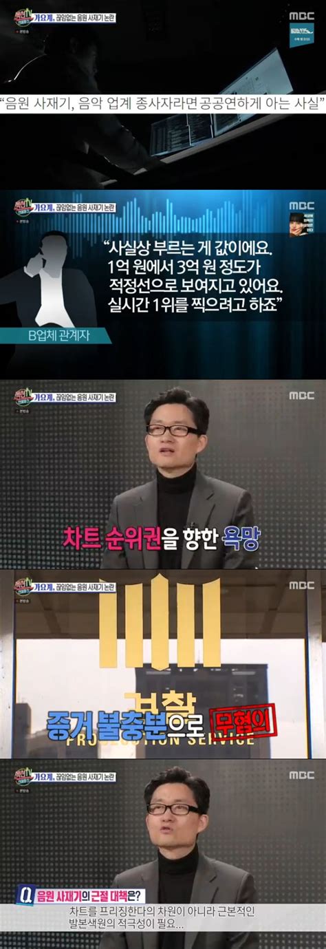 섹션tv 음원 사재기 의혹 차트 진입→히트곡 공식 탓 Tv온에어 네이트 연예