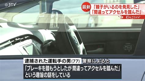 【北海道4歳女児死亡】手をつないだ親子を発見し間違ってアクセルを踏んだ 車の位置を戻そうとバックして女児を再びひく 77歳男供述 News