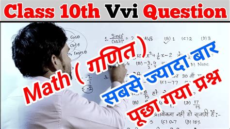 10th Math Vvi Subjective Question 2024 Class 10th Bihar Board Centre