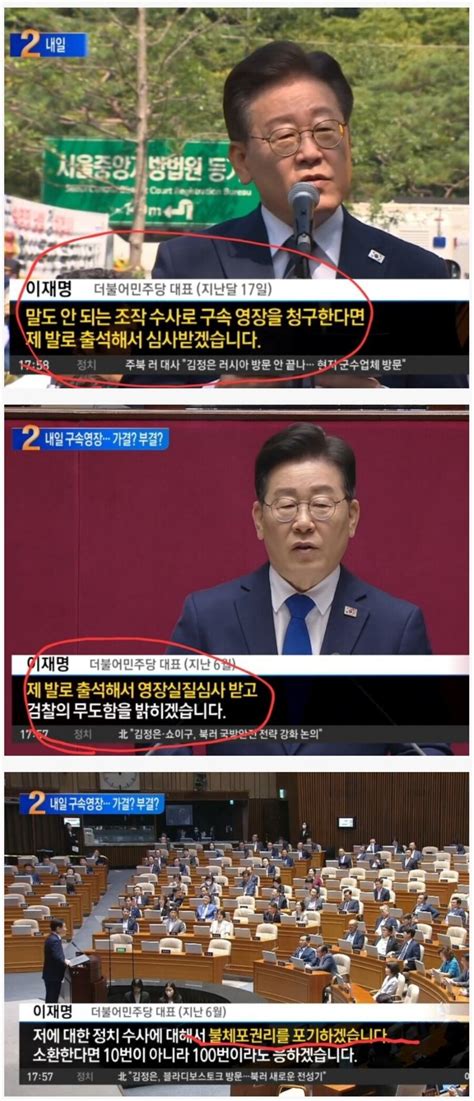 이재명 “체포안 가결은 공작수사에 날개”사실상 부결요청 종합 정보 게시판