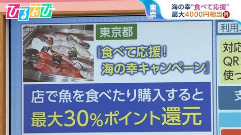 “海の幸”を食べて応援！最大4000円相当お得な東京都の水産物支援 福島旅行も最大7000円割引【ひるおび】 Tbs News Dig