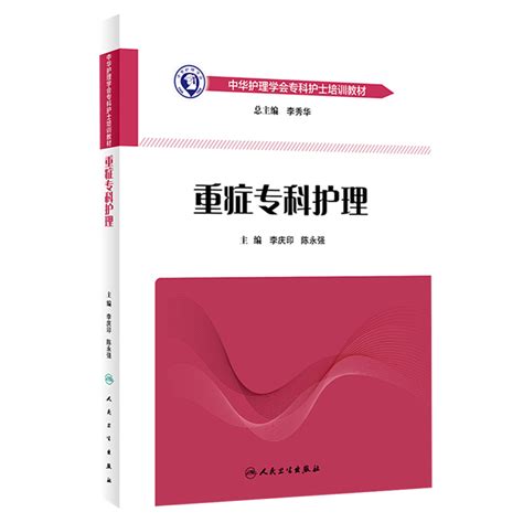 3本 Icu护士速记手册 重症医学科护士规范操作指南 重症专科护理重症医学科护理工作指南重症专科护理知识icu护士手册icu护理书籍 虎窝淘