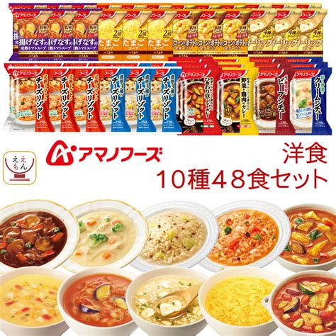 【楽天市場】 クーポン 配布中／ お歳暮 アマノフーズ フリーズドライ 洋食 10種32食 詰め合わせ セット 【 送料無料 沖縄以外