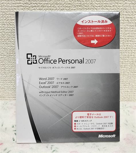 Yahoo オークション 未開封 Microsoft Office Personal 2007