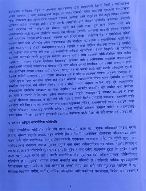 एमसीसी पारितमा पार्टीले लिएको अडान राष्ट्रिय अडान सावित भयो अध्यक्ष