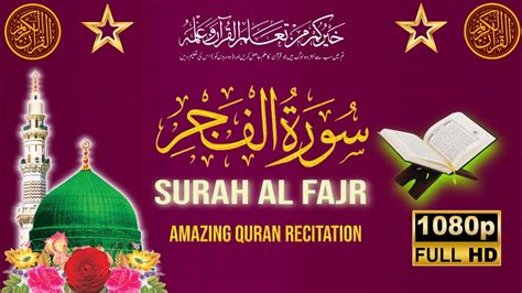 Surah Al Fajr Amazing Quran Recitation By Omar Hisham Al Arabi