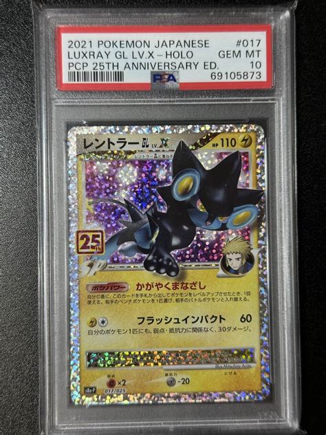 Yahooオークション Psa 10 レントラーgl Lvx 25th ポケモンカード