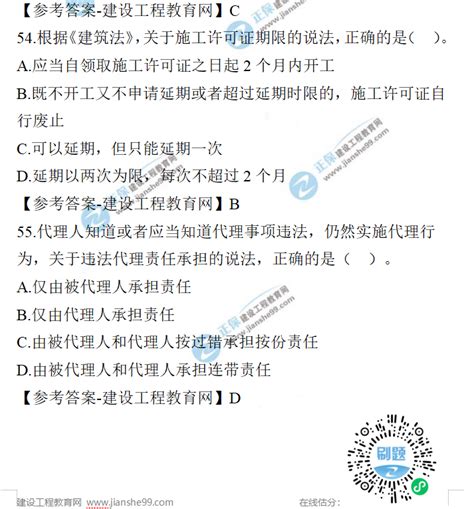 2021年一级建造师工程法规试题及答案51 60题历年试题一级建造师建设工程教育网