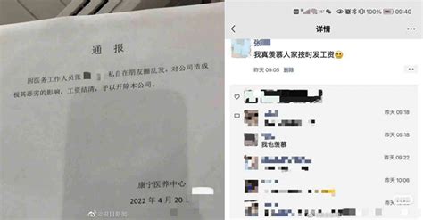 【回复的同事也一起被解雇！】发朋友圈羡慕别人工资按时发放！没想到下午就被开除了！ 88razzi