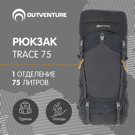 Рюкзак Outventure Trace 75 - купить с доставкой по выгодным ценам в ...