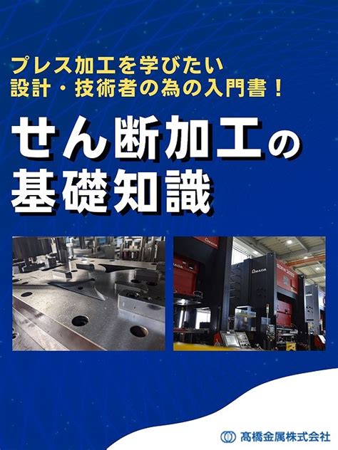 プレス加工：カール曲げ加工（カーリング）の種類と加工工程 金属塑性加工com