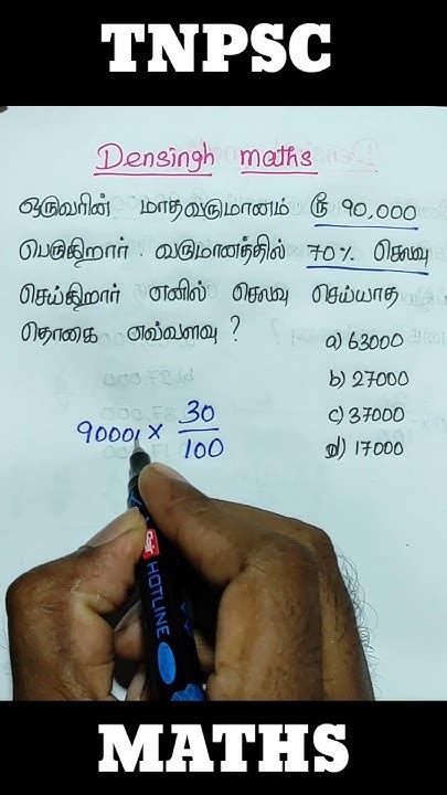 Percentage Tnpsc Maths Percentage Sum Tnpsc Maths Tnpsc Group 4