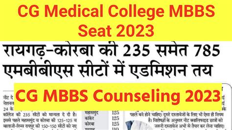 Chhattisgarh Mbbs Seat Cg Medical College Mbbs Seat Cg Mbbs