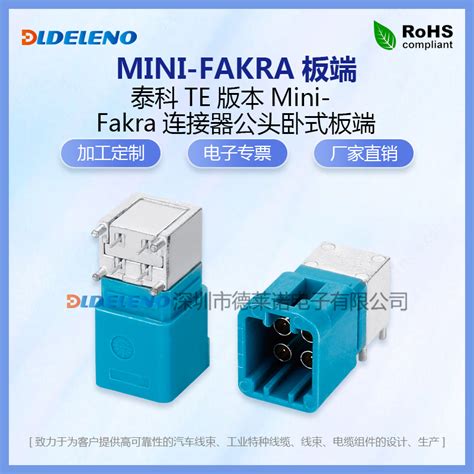 Te Mini Fakra Taobao