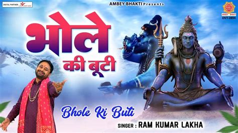 Watch The Latest Hindi Devotional Video Song Bhole Ki Booty Sung By