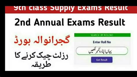 9th Class 2nd Annual Result Gujranwala Board 2023 9th Supply