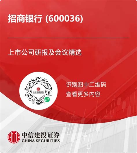 知丘 【中信建投金融】招商银行21年报点评：财富管理客群量质双升，资产质量基础稳健扎实