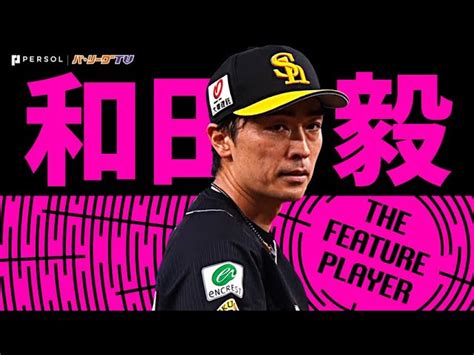 【公式】オリックス・バファローズ Vs 福岡ソフトバンクホークス2023年4月5日｜試合速報・無料動画｜パ・リーグcom｜プロ野球