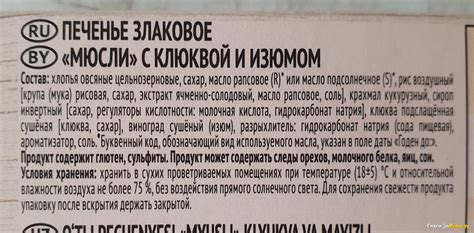 Отзыв про Печенье "Любятово" мюсли злаковое с клюквой и изюмом ...