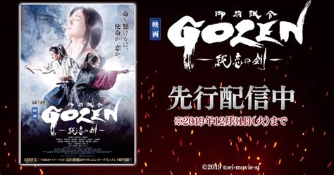 「gozen 純恋の剣 」舞台の開幕に先駆け先行配信スタート 映画ナタリー