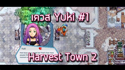 Harvest Town 2 Ep58 เควสหลัก Yuki Part1 Youtube