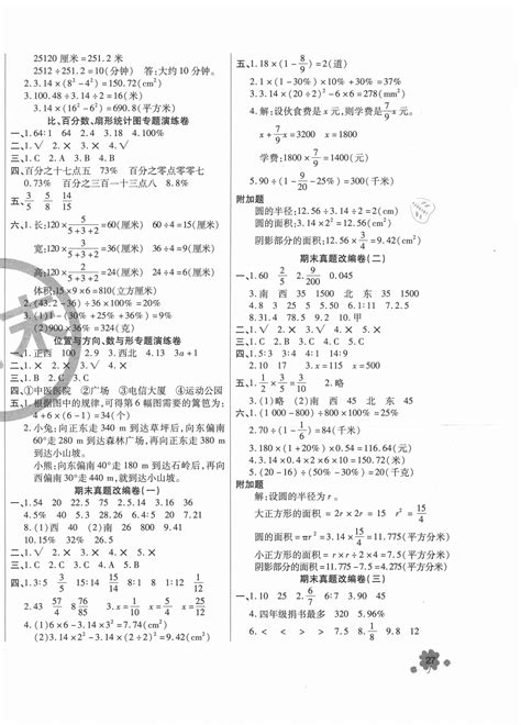 2020年全程优化期末冲刺100分六年级数学上册人教版答案——青夏教育精英家教网——