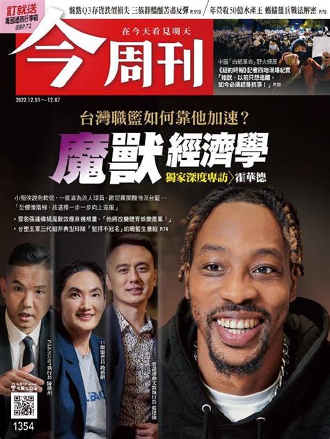 Business Today 今周刊 No1354dec 1 22 Digital