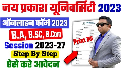 Jpu Ug Admission Online Form How To Fill Jpu Ug Online Form