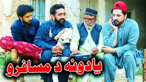 Yaduna Da Musafaro Funny Video By Pktv Vines 2023 Pk Tv Youtube