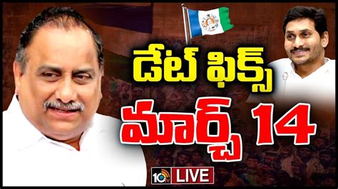 LIVE Mudragada Padmanabham Into YCP జగన సమకషల వసప కడవ