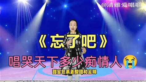 农村妹演唱一首伤感情歌《忘了吧》，全场评委都哭成泪人，太感人了（配音） Youtube