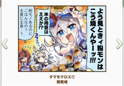 『ウマ娘』実装望まれる「タマモクロス」、その人気過ぎる理由は？トレーナーさんが語る“推しポイント”【アンケ結果発表】 インサイド