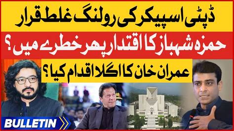 Imran Khan Next Move News Bulletin At 6 Pm Hamza Shahbaz In Trouble