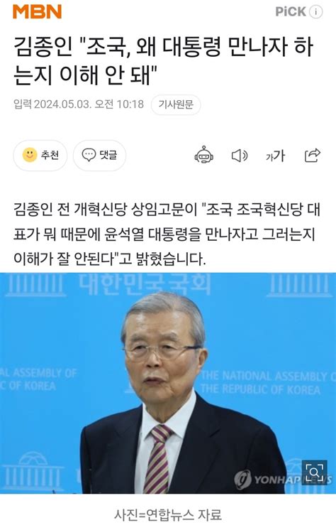 김종인 조국 왜 대통령 만나자 하는지 이해 안 돼 정치시사 에펨코리아