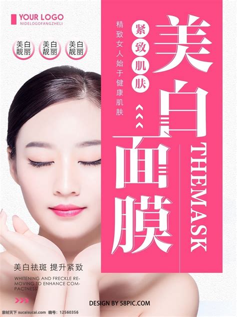 创意清新简约美容美白面膜宣传海报素材图片下载 素材编号12560356 素材天下图库